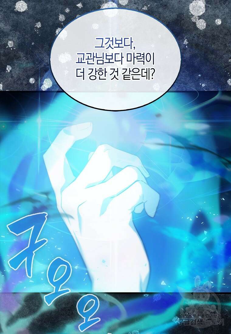 엑스트라가 너무 강함 4화 65