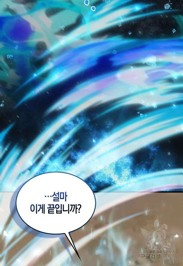 엑스트라가 너무 강함 4화 66