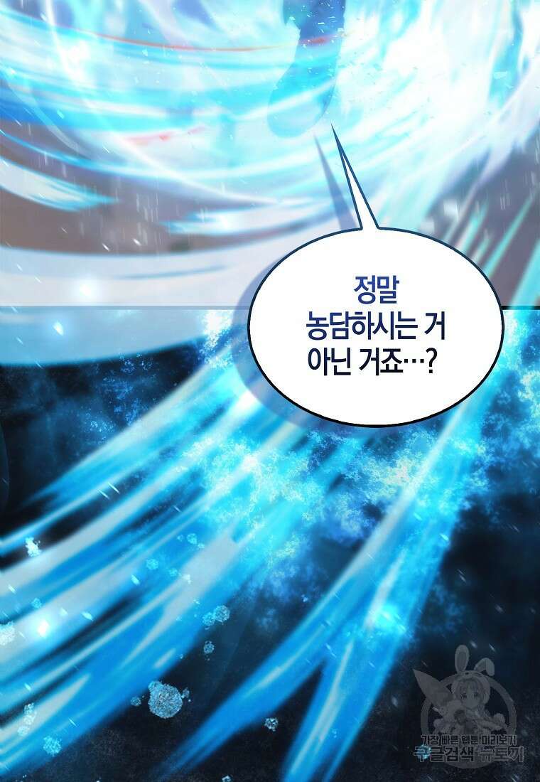 엑스트라가 너무 강함 4화 68