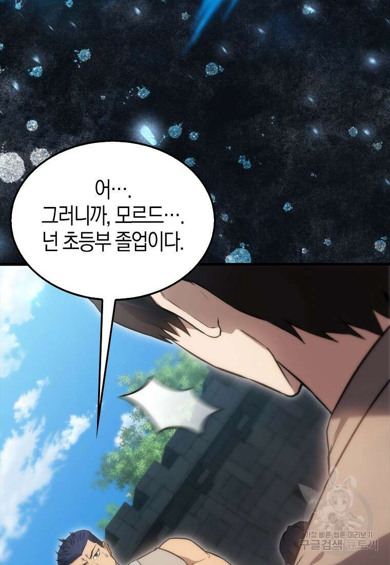 엑스트라가 너무 강함 4화 69
