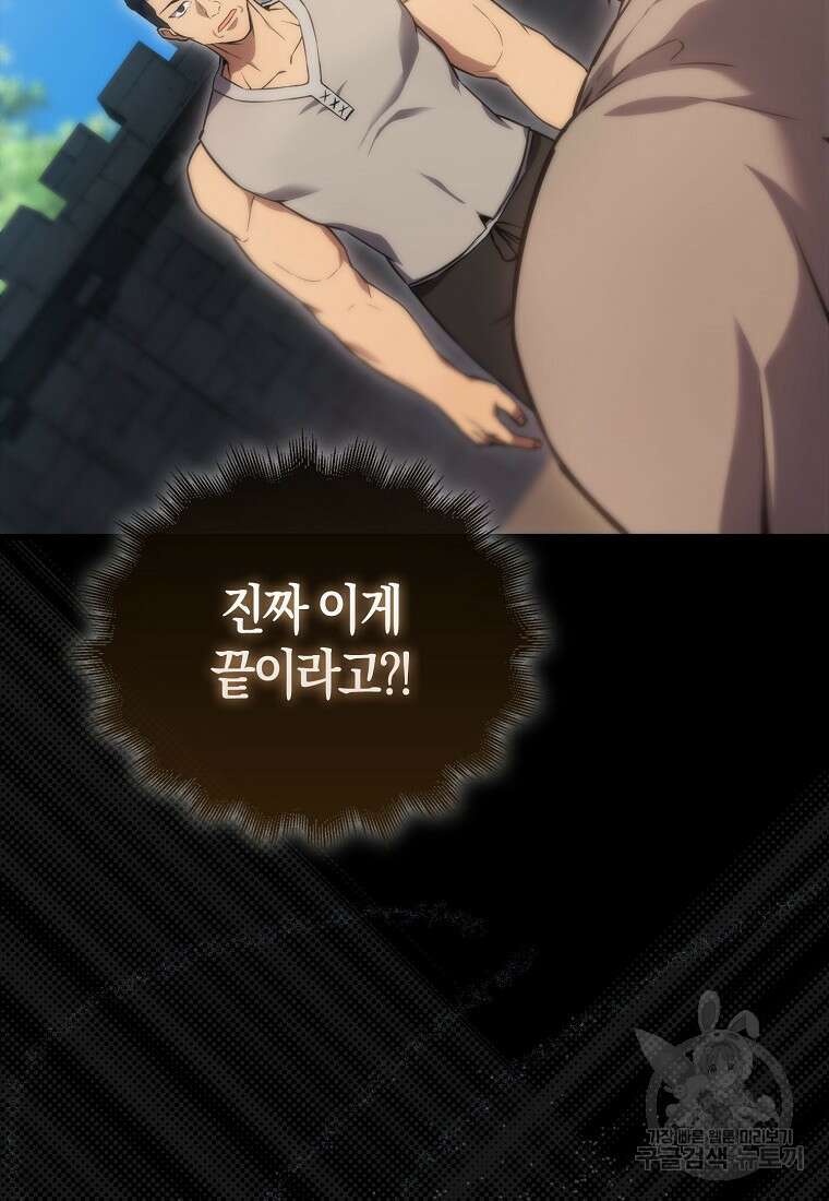 엑스트라가 너무 강함 4화 70