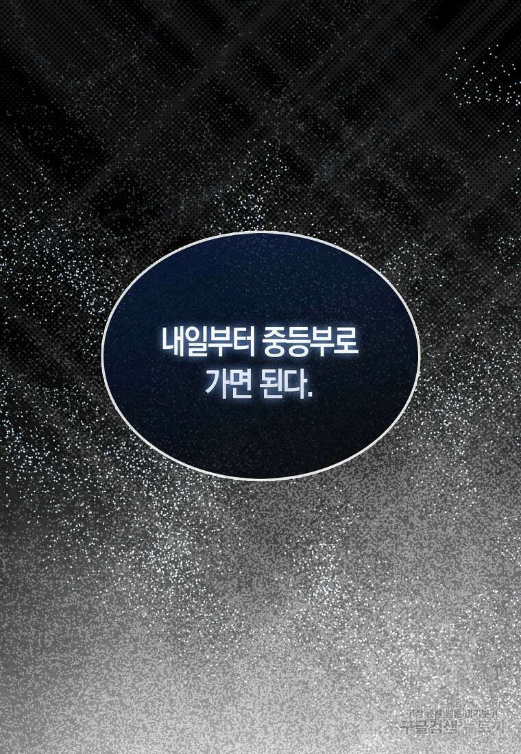 엑스트라가 너무 강함 4화 71