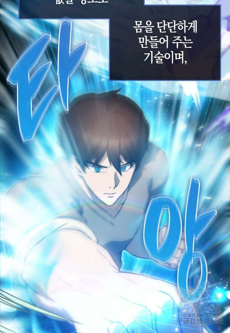 엑스트라가 너무 강함 4화 75