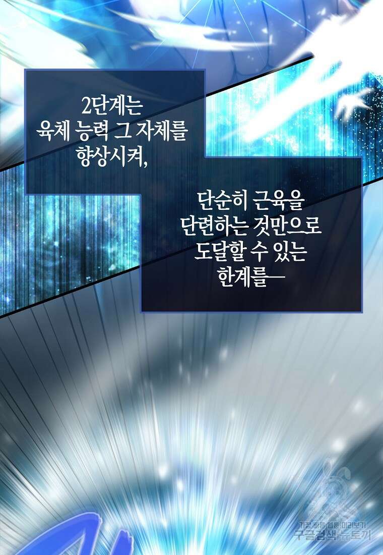 엑스트라가 너무 강함 4화 76