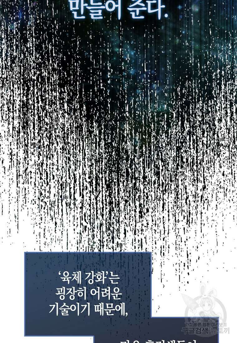 엑스트라가 너무 강함 4화 78