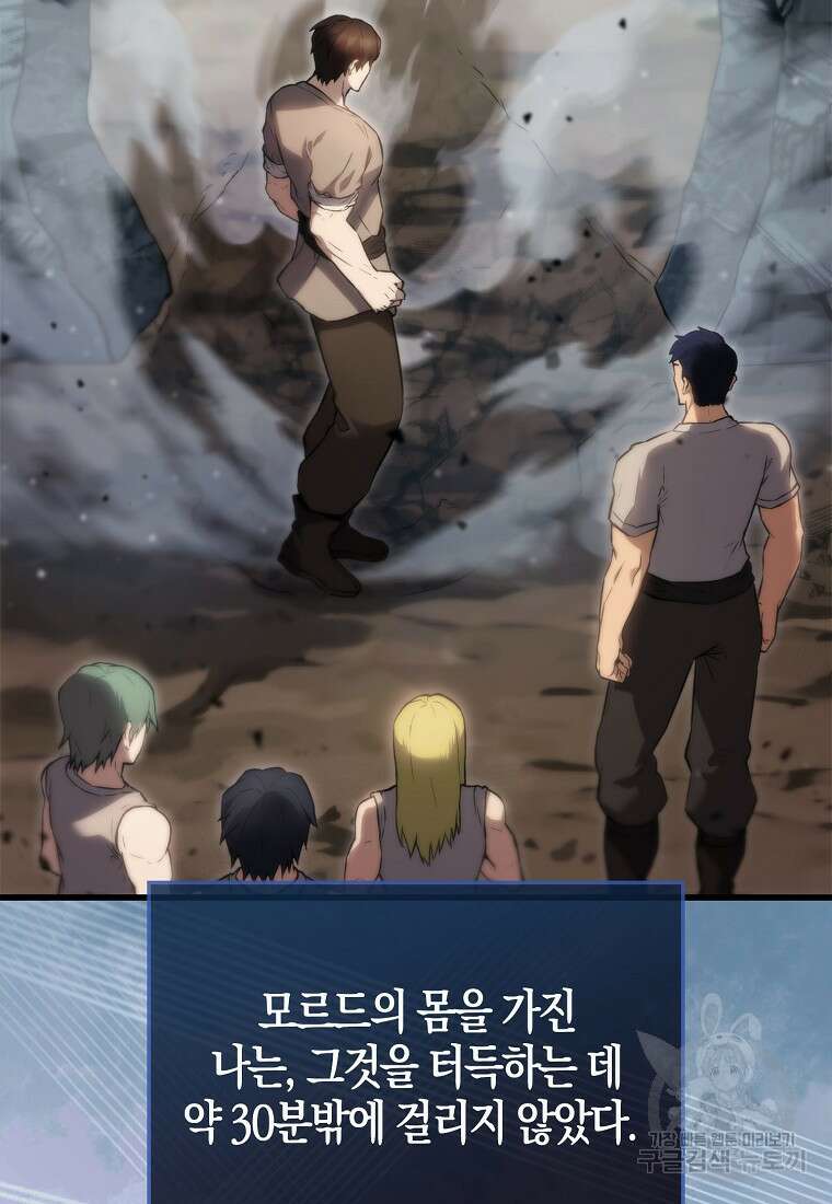 엑스트라가 너무 강함 4화 80