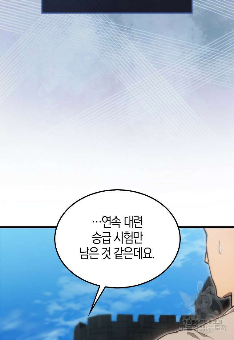 엑스트라가 너무 강함 4화 81