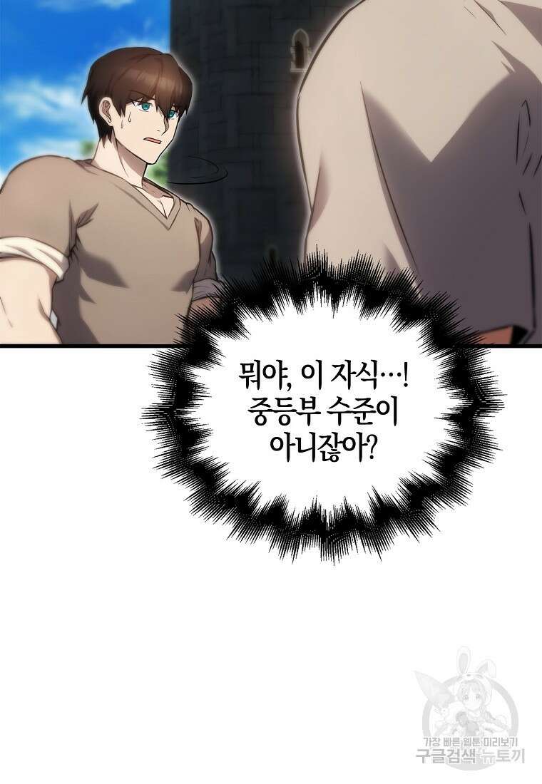 엑스트라가 너무 강함 4화 82