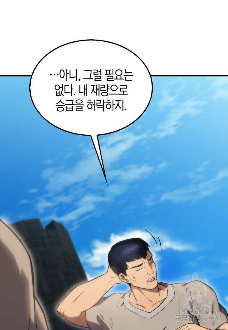 엑스트라가 너무 강함 4화 83