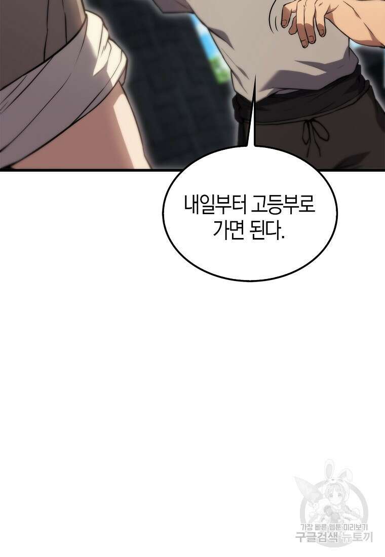 엑스트라가 너무 강함 4화 84