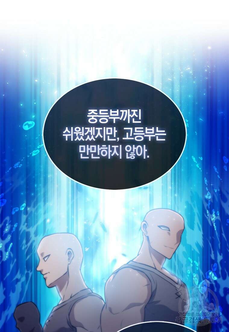 엑스트라가 너무 강함 4화 85