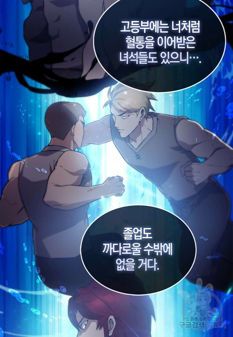 엑스트라가 너무 강함 4화 86