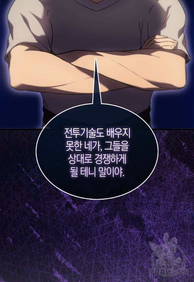 엑스트라가 너무 강함 4화 88