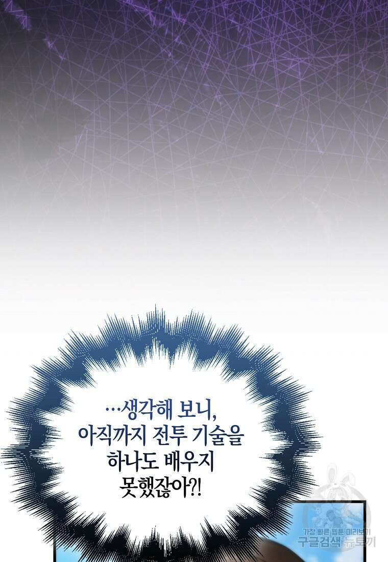 엑스트라가 너무 강함 4화 89
