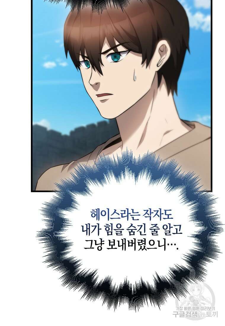 엑스트라가 너무 강함 4화 90