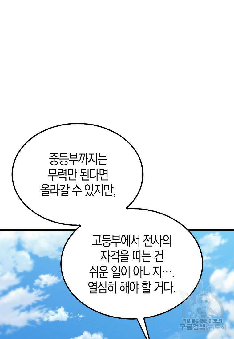 엑스트라가 너무 강함 4화 91