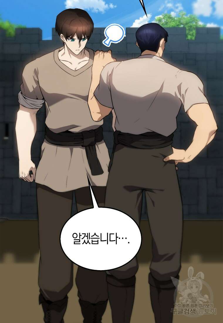 엑스트라가 너무 강함 4화 92