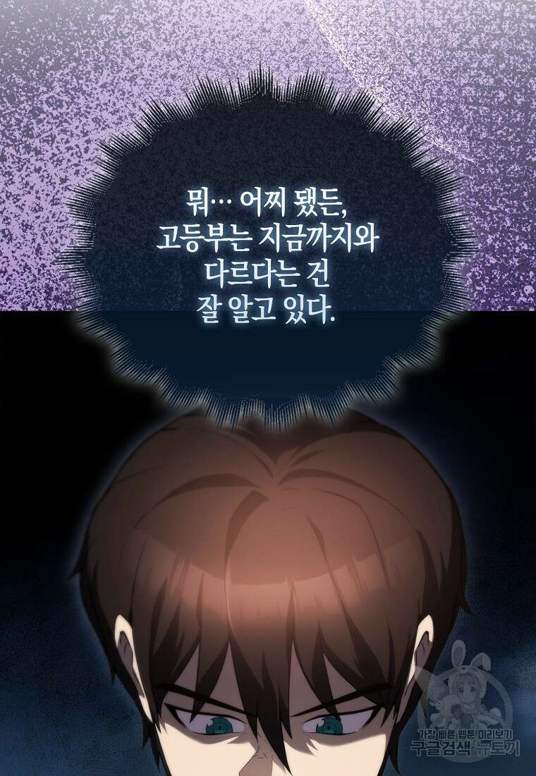 엑스트라가 너무 강함 4화 94