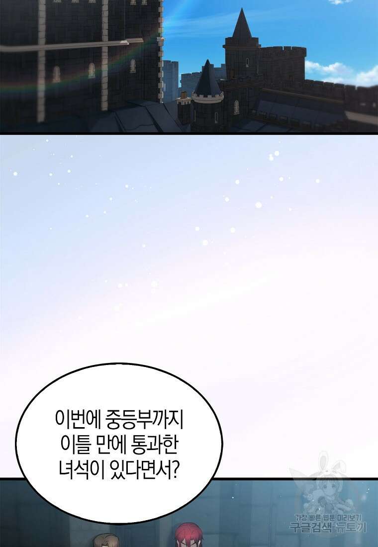 엑스트라가 너무 강함 4화 98