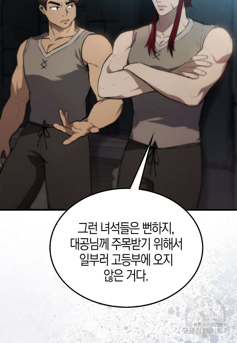 엑스트라가 너무 강함 4화 101