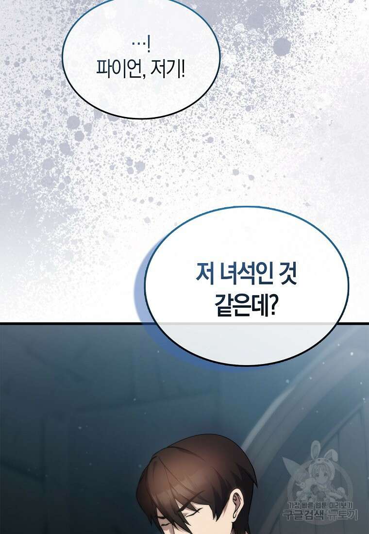 엑스트라가 너무 강함 4화 104