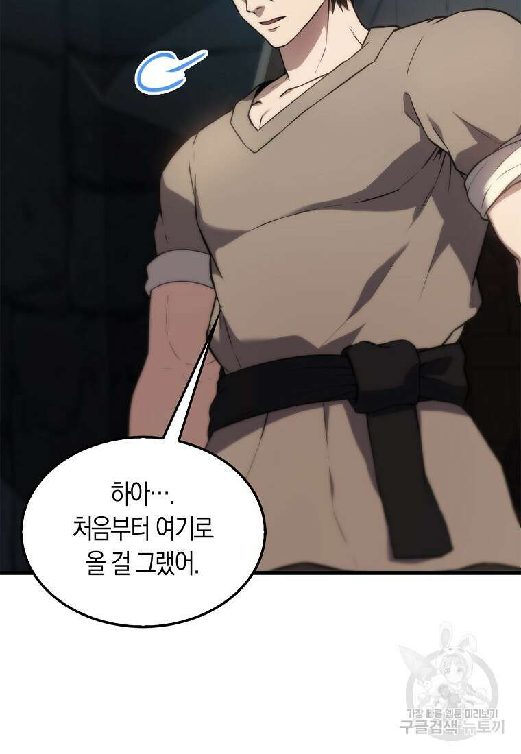 엑스트라가 너무 강함 4화 105