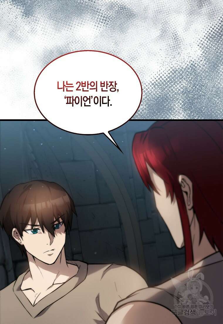 엑스트라가 너무 강함 4화 108