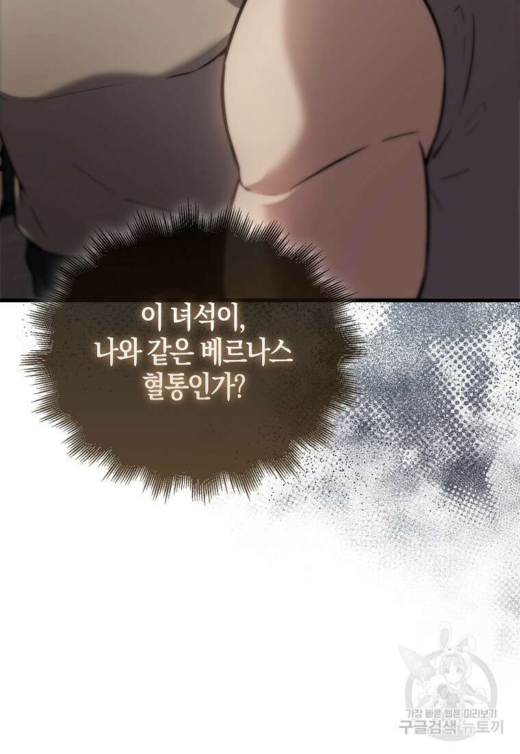 엑스트라가 너무 강함 4화 109