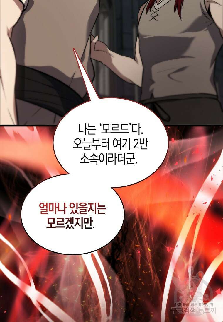 엑스트라가 너무 강함 4화 111