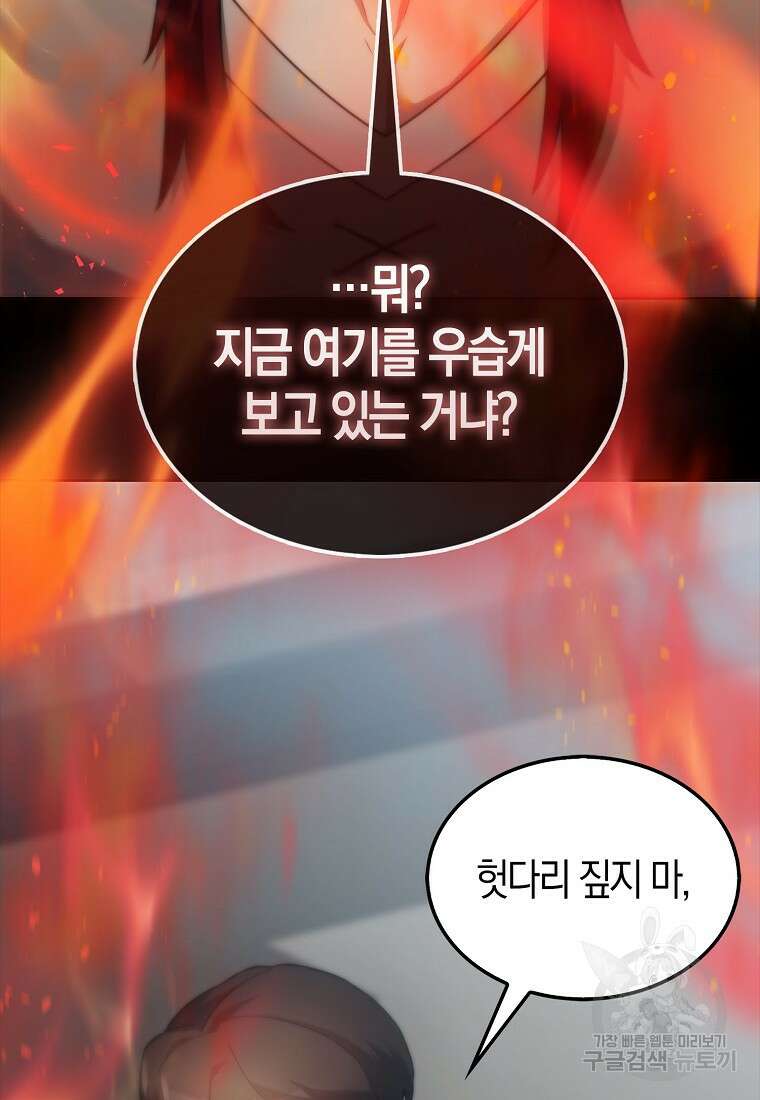 엑스트라가 너무 강함 4화 113