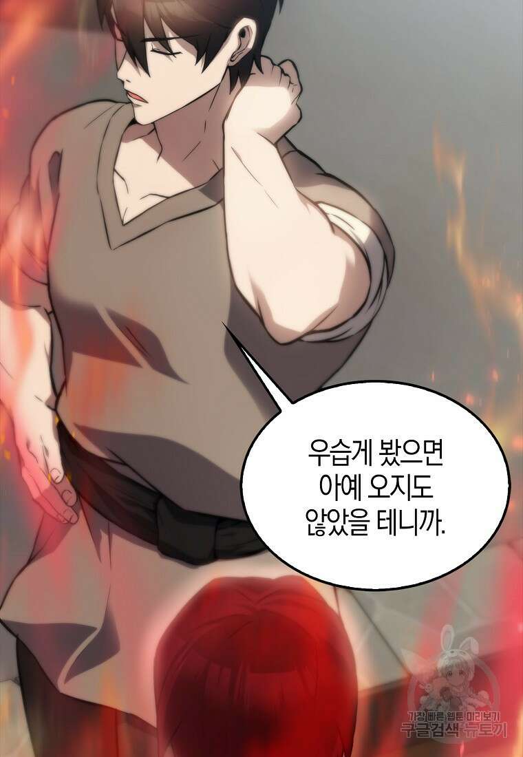 엑스트라가 너무 강함 4화 114