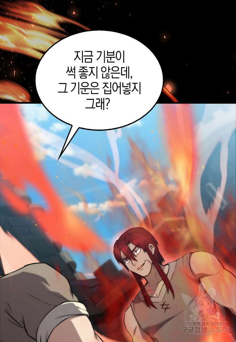 엑스트라가 너무 강함 4화 116