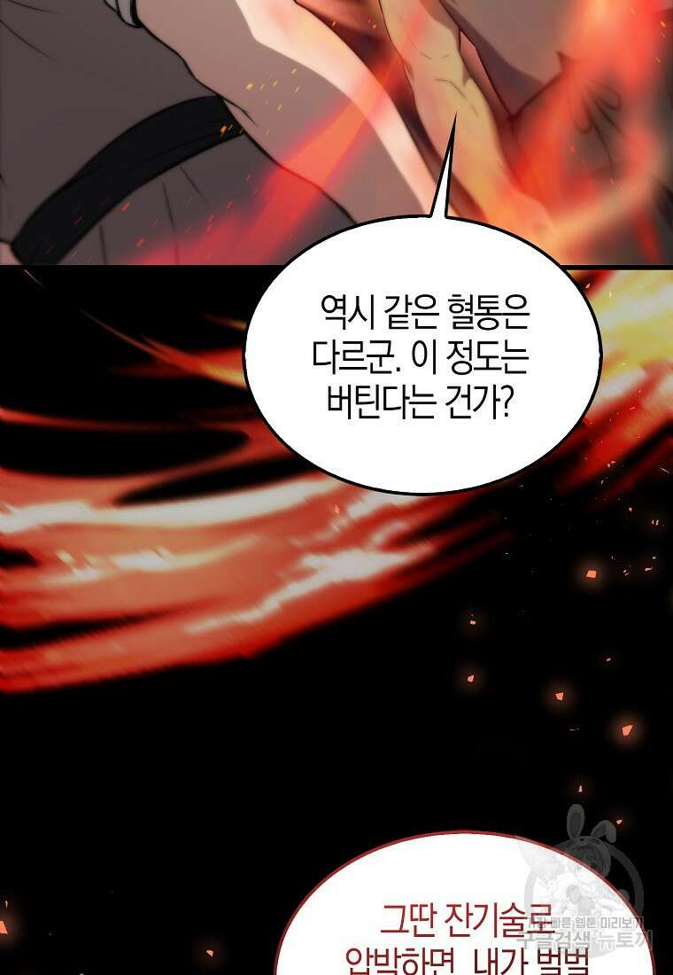 엑스트라가 너무 강함 4화 117
