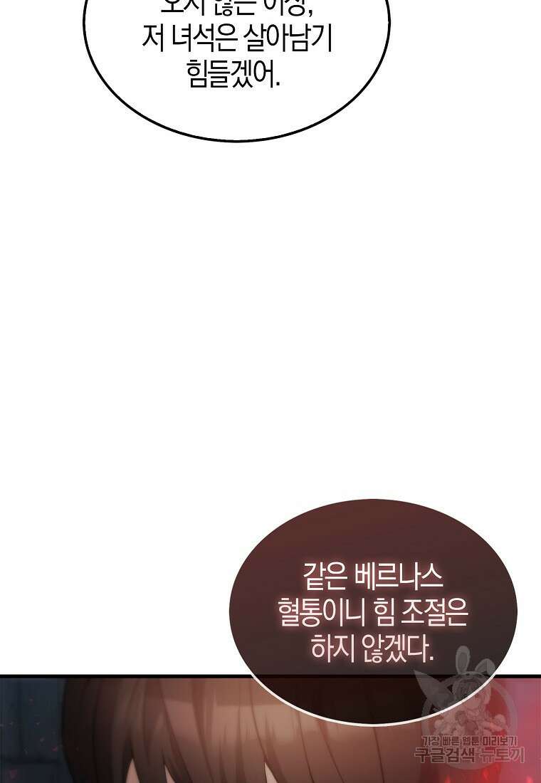 엑스트라가 너무 강함 4화 127