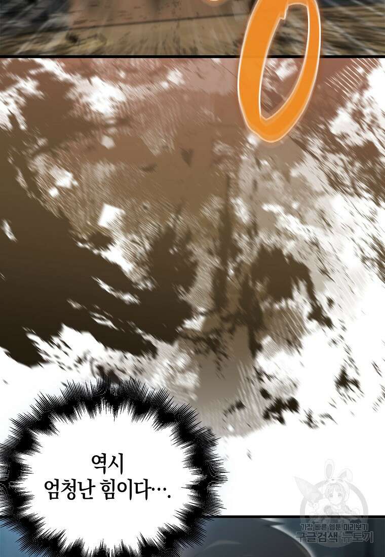 엑스트라가 너무 강함 4화 136