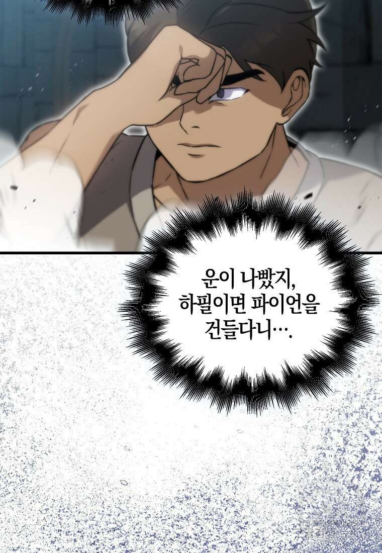 엑스트라가 너무 강함 4화 137