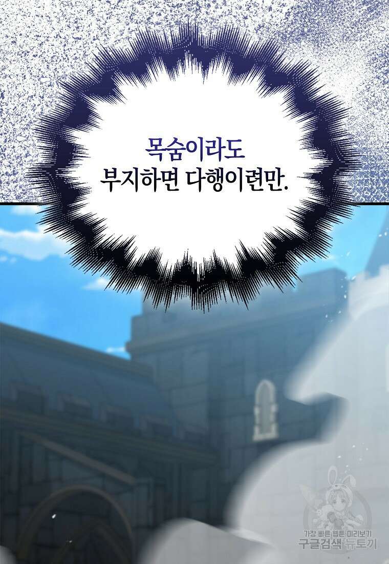 엑스트라가 너무 강함 4화 138