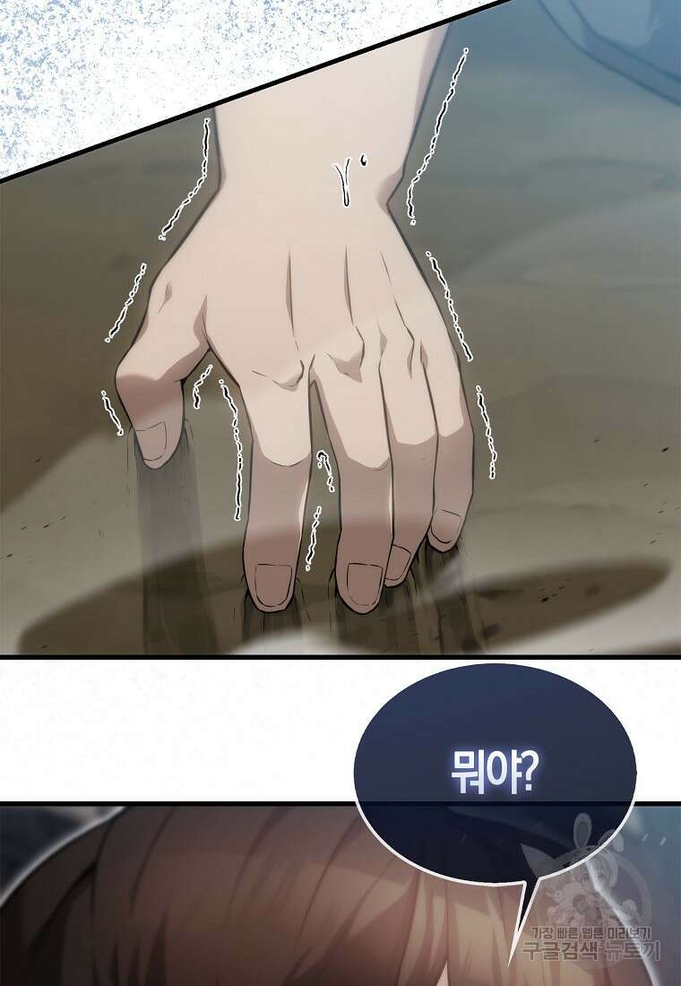 엑스트라가 너무 강함 4화 141
