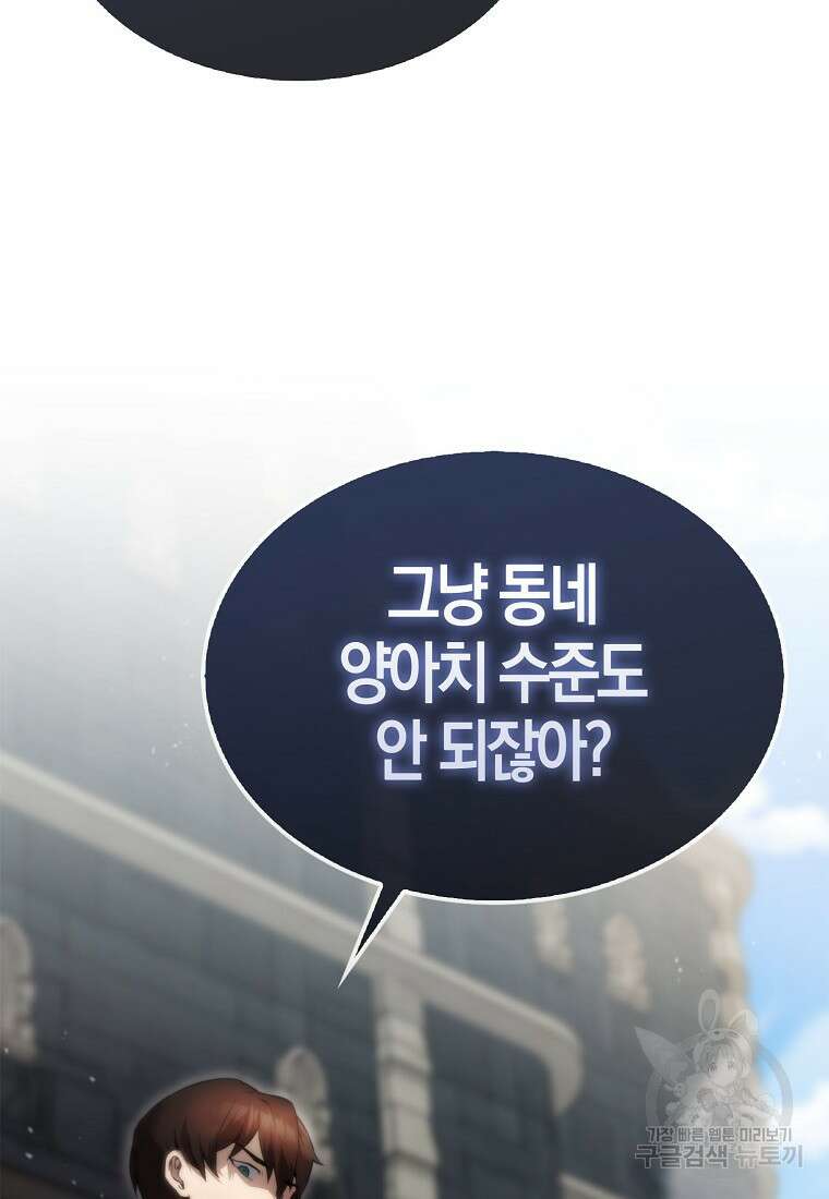엑스트라가 너무 강함 4화 143