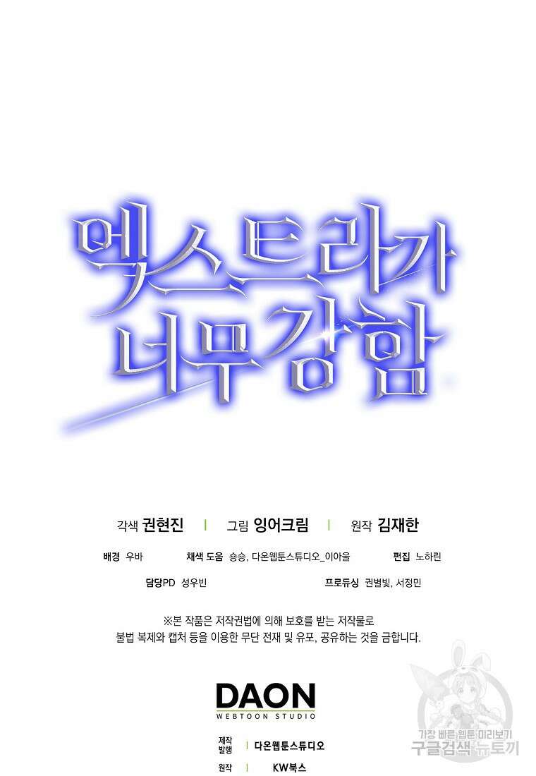 엑스트라가 너무 강함 4화 147