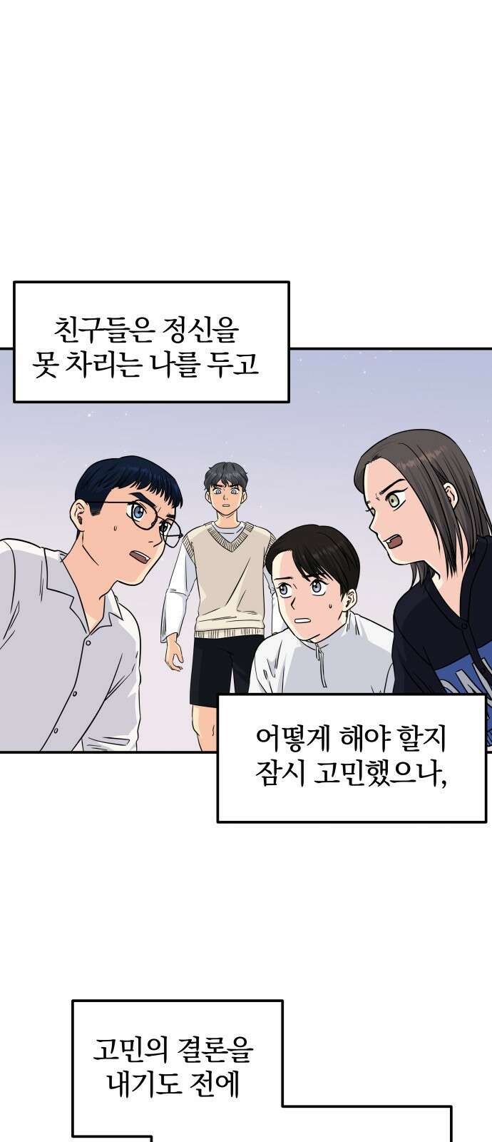 멸망으로 시작하는! 근미래 생존법 4화 1