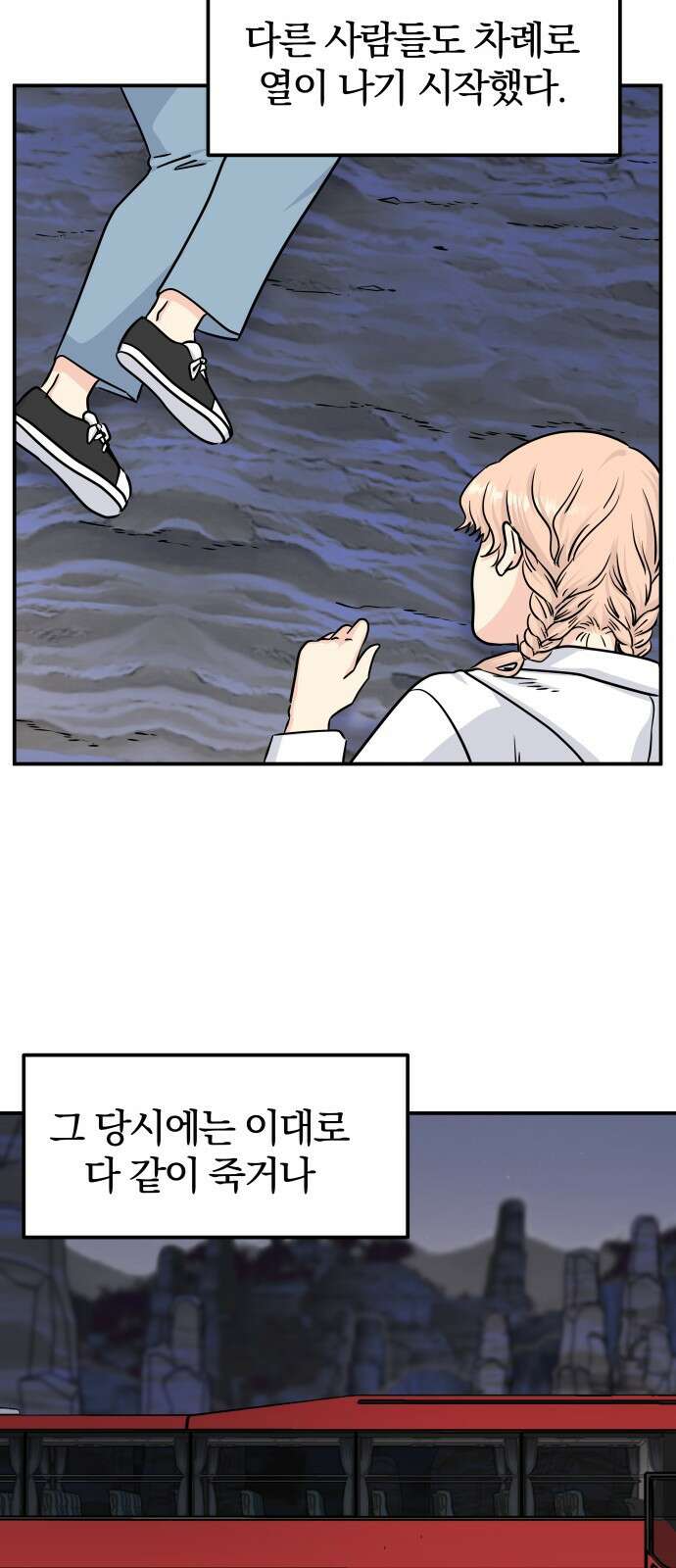 멸망으로 시작하는! 근미래 생존법 4화 2