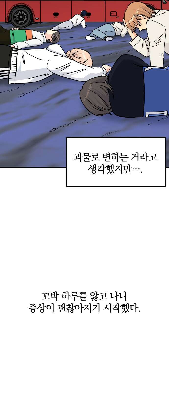 멸망으로 시작하는! 근미래 생존법 4화 3