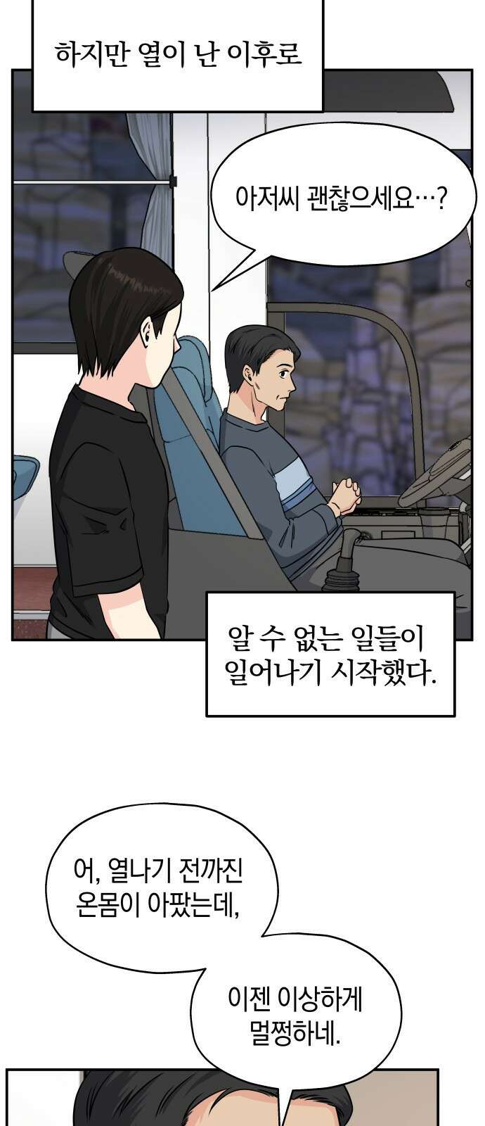 멸망으로 시작하는! 근미래 생존법 4화 5