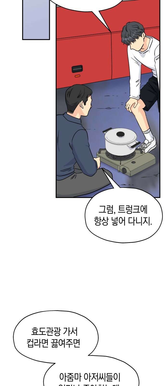 멸망으로 시작하는! 근미래 생존법 4화 8