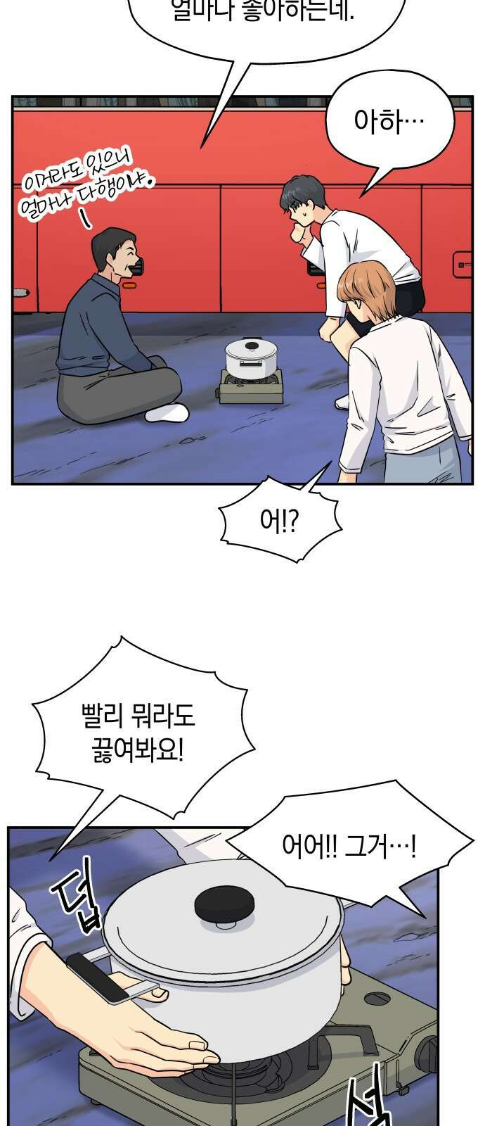 멸망으로 시작하는! 근미래 생존법 4화 9