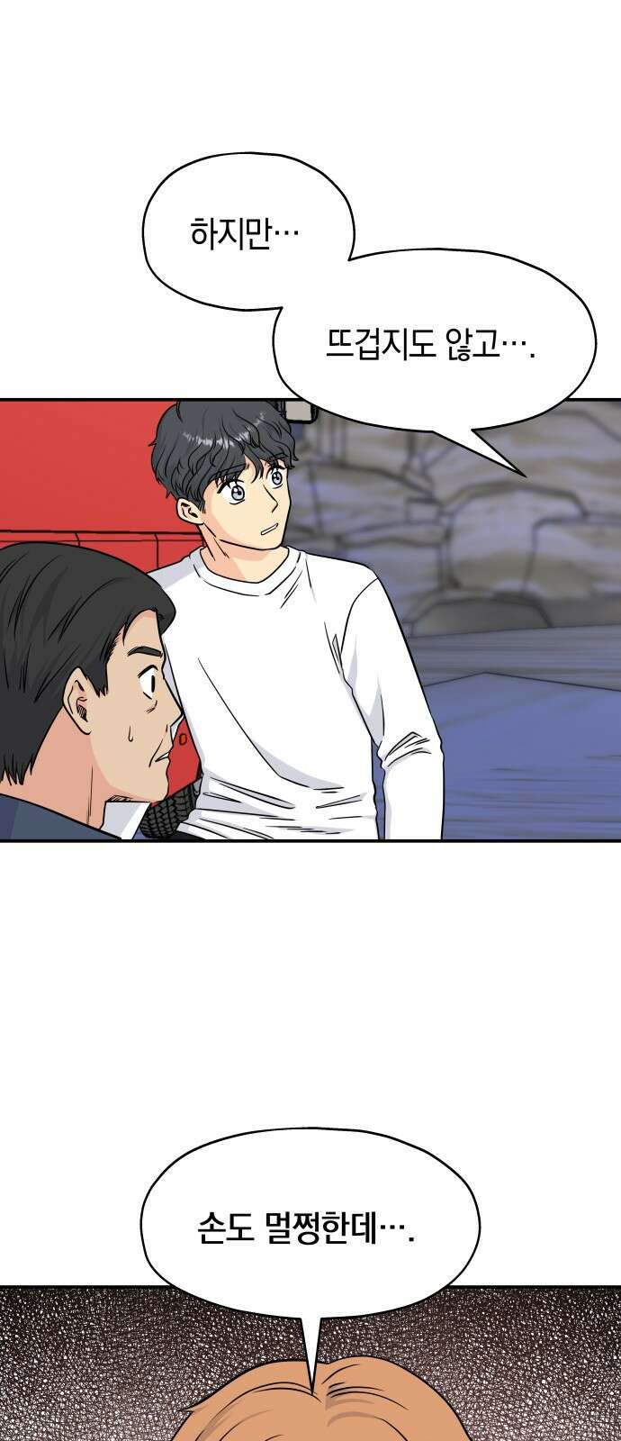 멸망으로 시작하는! 근미래 생존법 4화 11