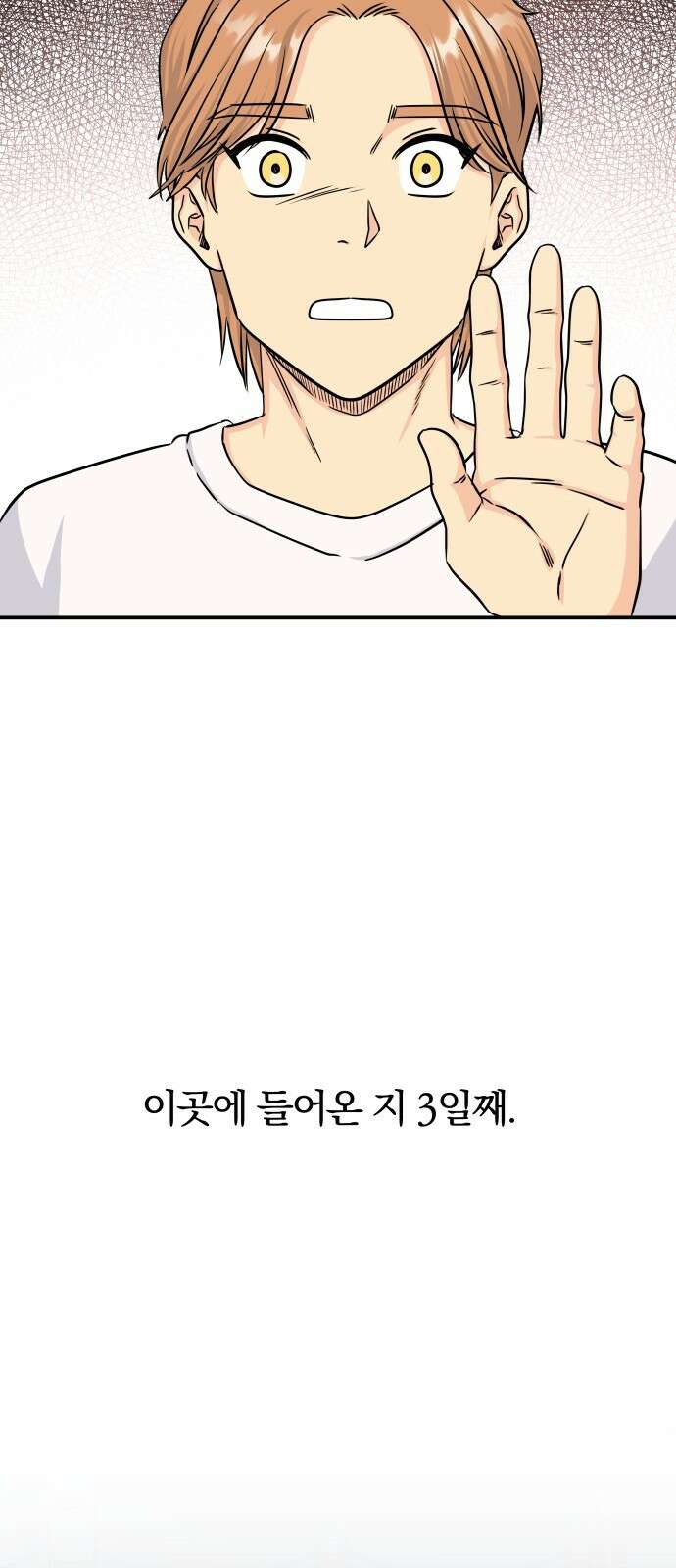 멸망으로 시작하는! 근미래 생존법 4화 12