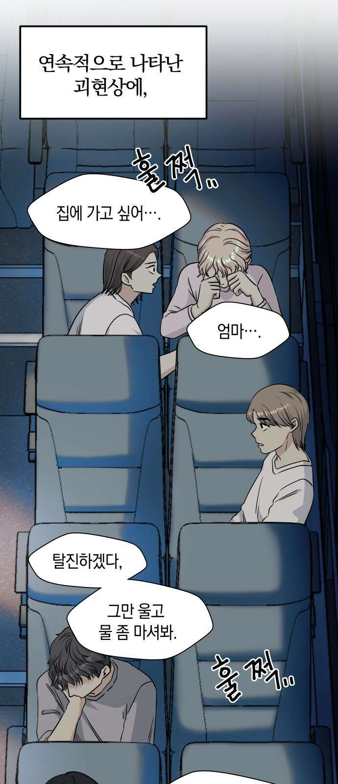 멸망으로 시작하는! 근미래 생존법 4화 13