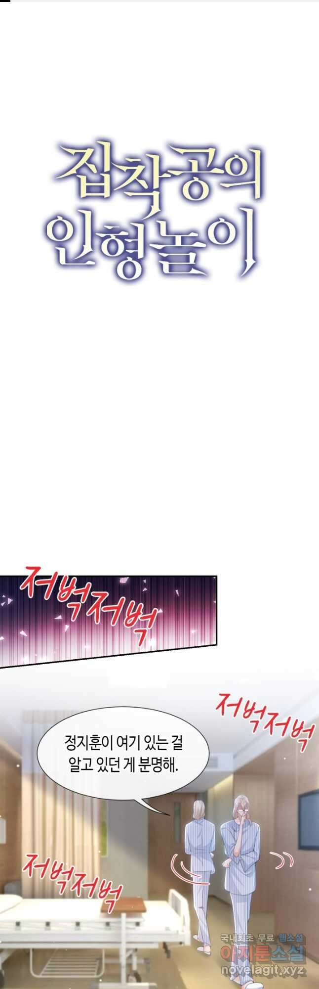 집착공의 인형놀이 101화 1